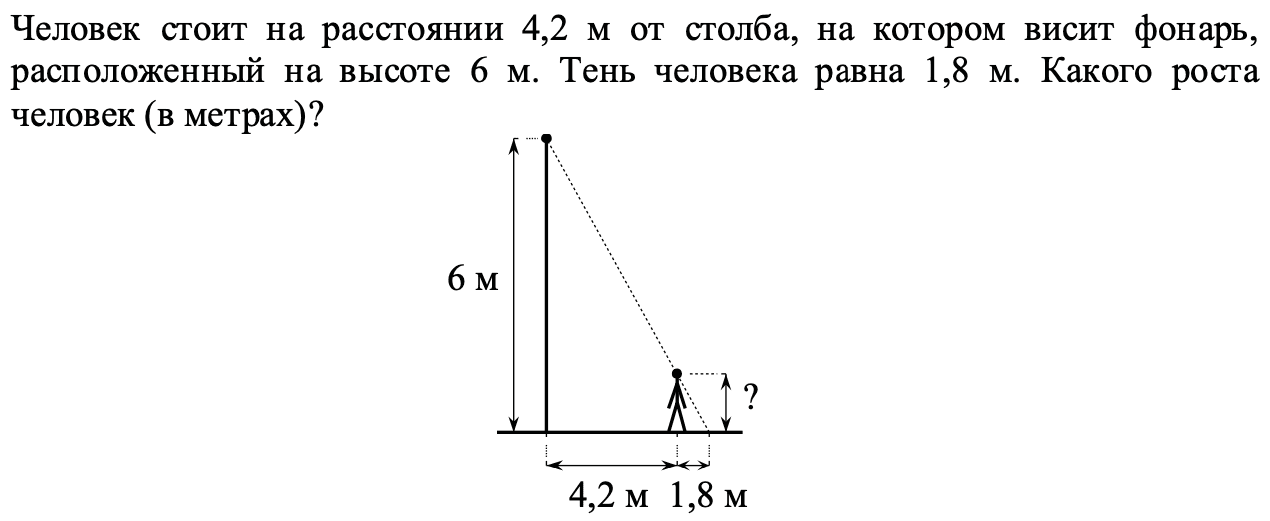 Уличный фонарь висит на высоте 3. Задача с человеком и фонарем. Задача с тенью человека и столбом. Задача про фонарь и тень. Задания про фонарь и тень человека.