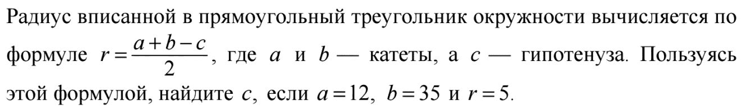 Пользуясь этой формулой найдите сопротивление. Радиус вписанной в прямоугольный треугольник окружности можно. Формула вписанной окружности в прямоугольный треугольник. Формула радиуса вписанной окружности в треугольник. Радиус вписанной в прямоугольный треугольник окружности вычисляется.