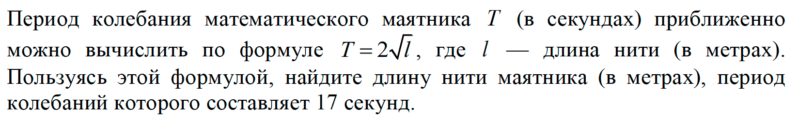 Период колебания математического. Период колебаний математического маятника вычисляется по формуле. Период колебаний можно вычислить по формуле. Период колебания математического маятника t в секундах приближенно. Найдите длину нити маятника.