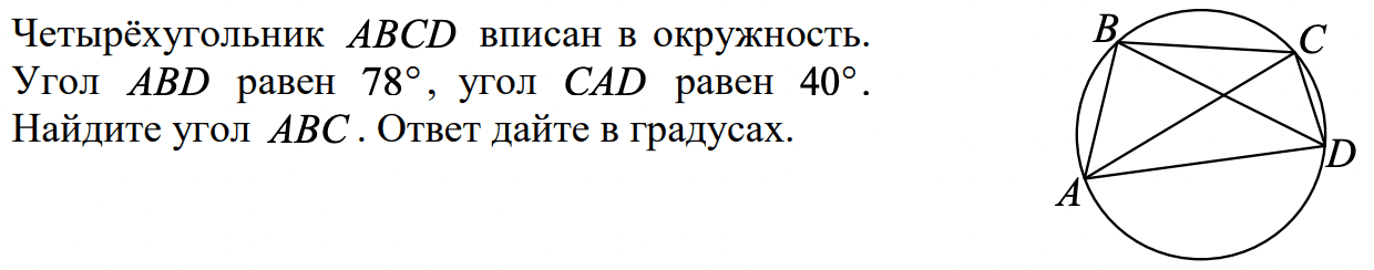 Угол abd ответ дайте в градусах