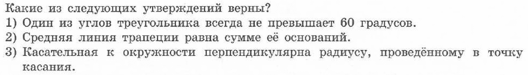 Огэ 19 анализ геометрических высказываний