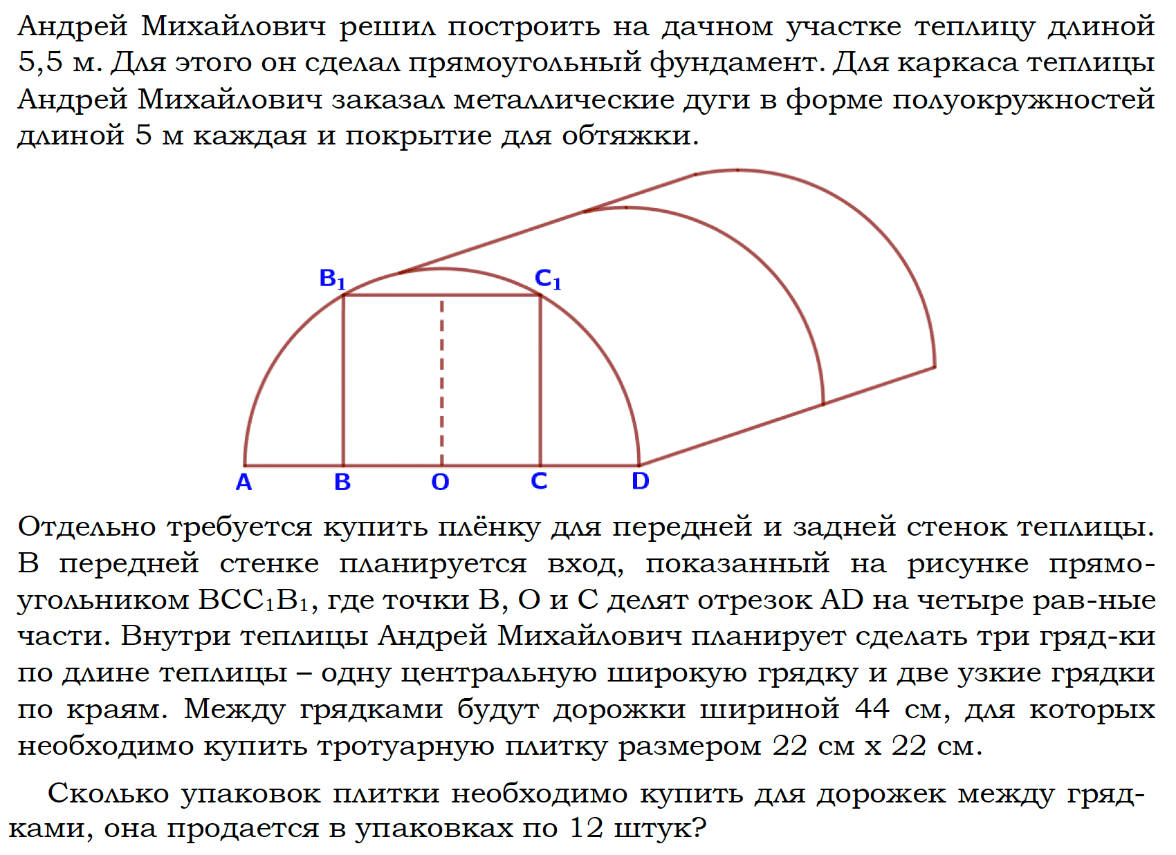 Задания про теплицу