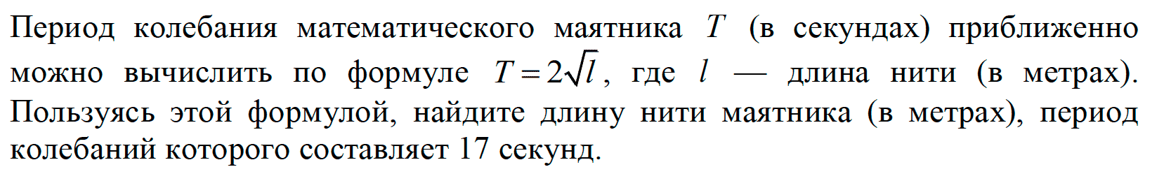 Период колебаний маятника вычислить. Период колебаний математического маятника вычисляется по формуле. Период колебаний математического маятника т в секундах приближенно. Период колебания математического маятника в секундах приближенно. Периоды маятников можно вычислить по формуле t.