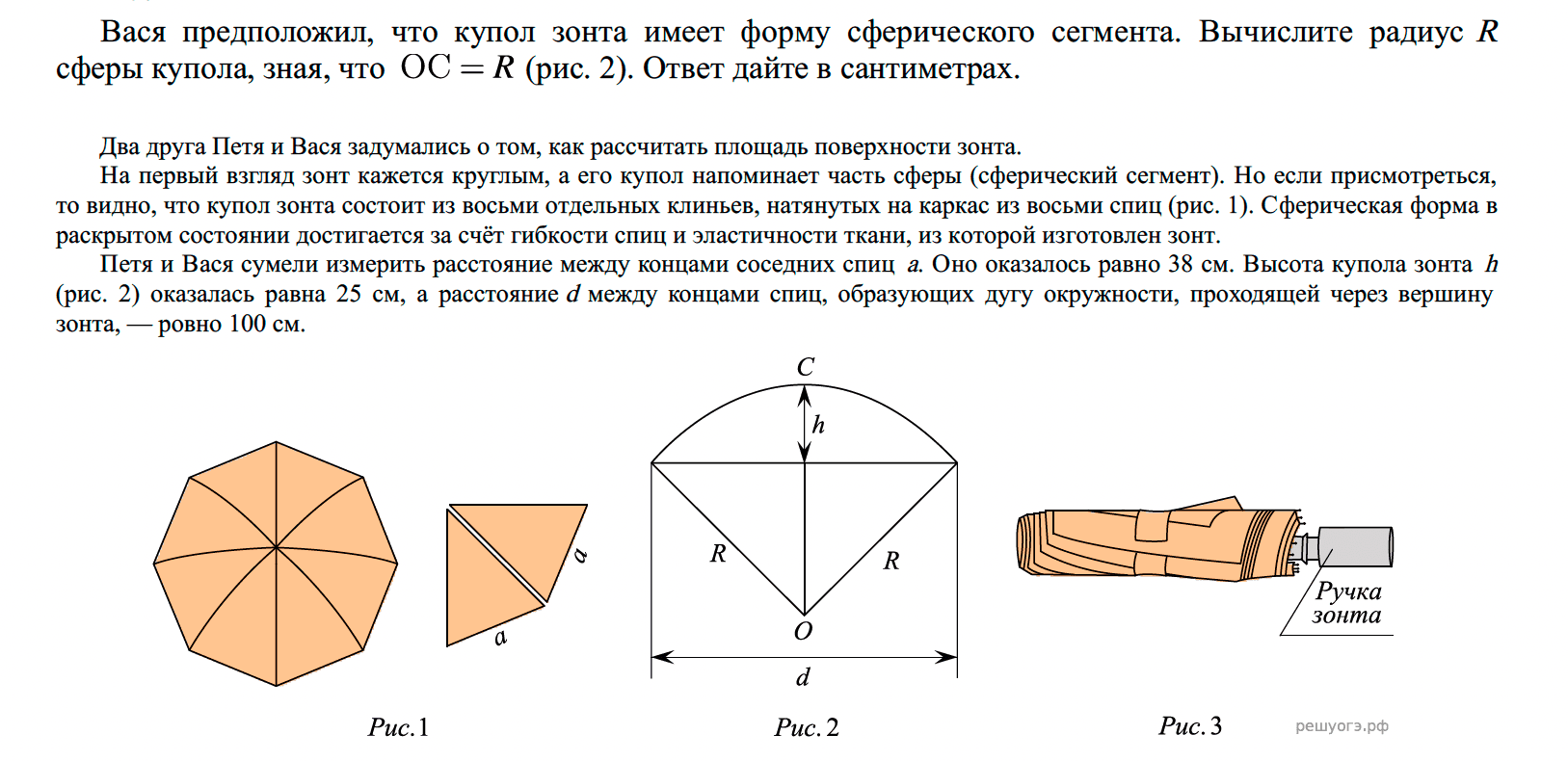 Огэ математика задача про зонтик. Задачи про зонт решение. ОГЭ математика 2023 зонт. Зонты ОГЭ. Задания по ОГЭ зонты.