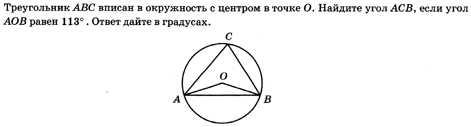Угол acb равен 39 найдите угол aob. Треугольник АВС вписан в окружность с центром в точке о. Треугольник вписан в окружность с центром в точке о. Треугольник АВС вписан в окружность с центром в точке о.точки с и о. Треугольник АВС вписан в окружность с центром о.
