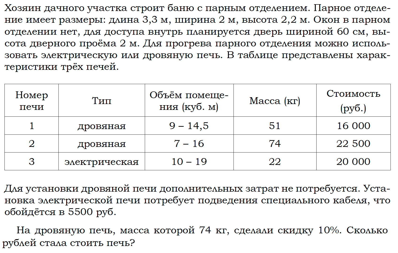 Найдите объем парного отделения стоящего в бане