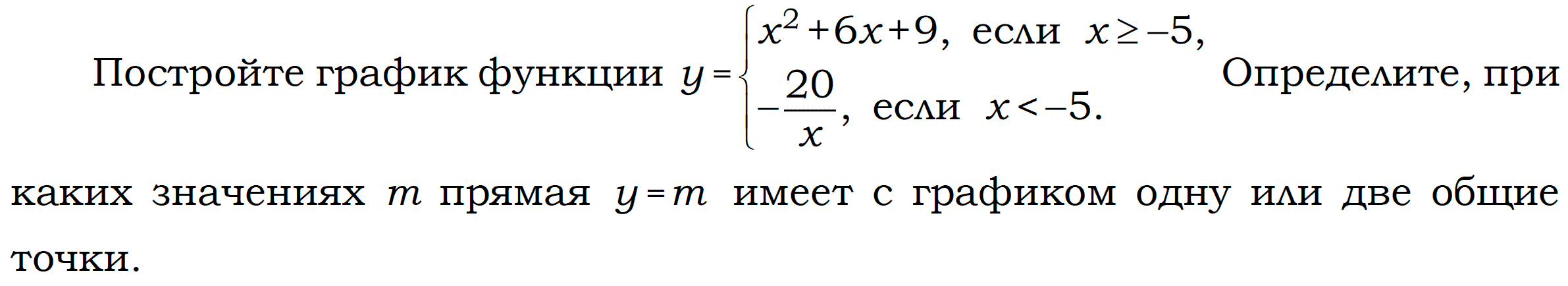 Определи при каких значениях b прямая. Постройте график функции х2 если х меньше или равен 2. Постройте график функции х2 если х меньше или равно 1. Если х меньше или равно -2 постройте график. Постройте график функции y=2 если модуль x меньше или равно 2.