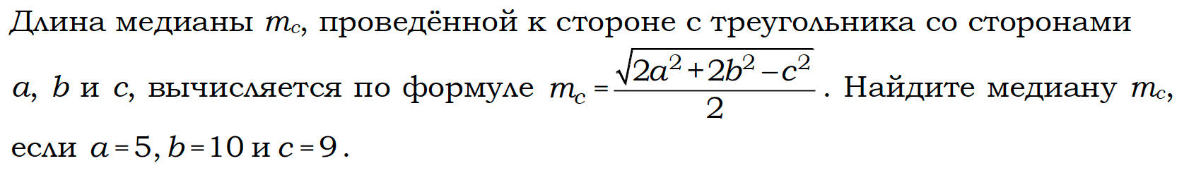 Длины Медианы проведенной к стороне вычисляется по формуле. Длина Медианы MC проведенной к стороне.