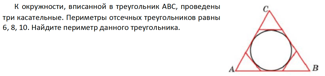 Треугольник вписан в окружность проведена касательная