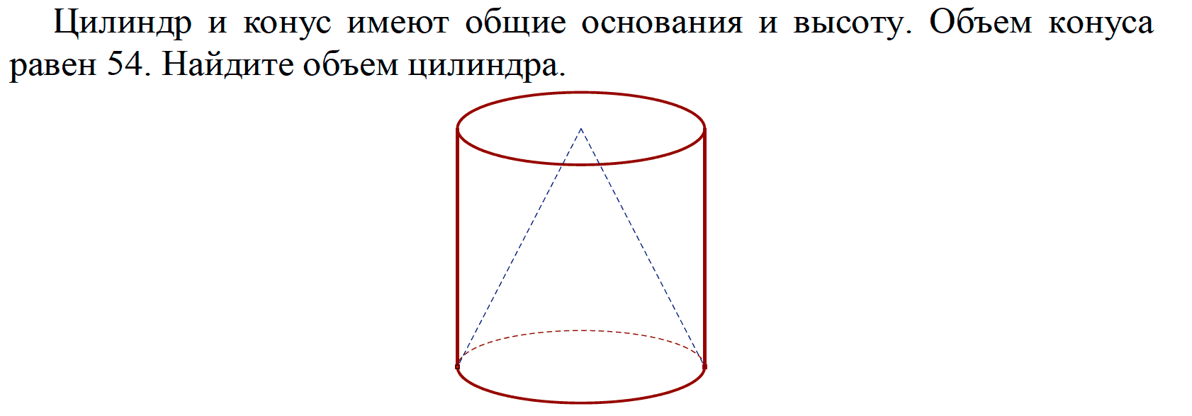 Объем цилиндра через объем конуса