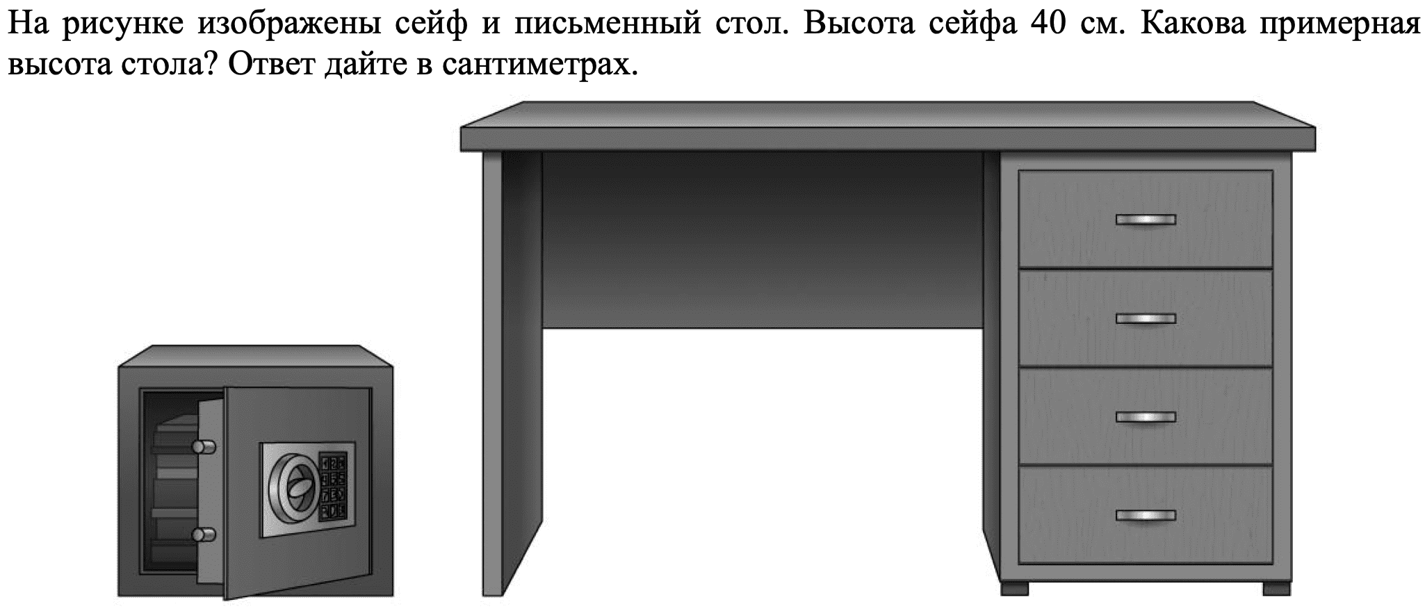 На рисунке изображены сейф и офисное кресло высота сейфа 60 сантиметров какова примерная высота впр