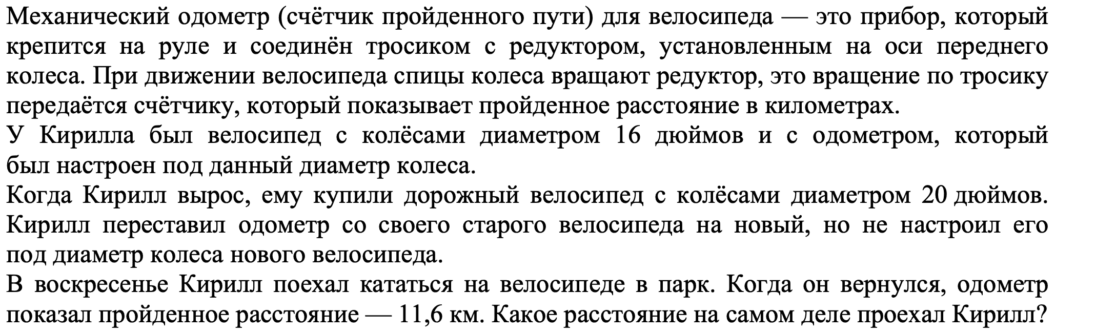 Велосипед приводится в движение. Велосипед приводится в движение с помощью. Крутит велосипед. Велосипед с двумя звездочками. ОГЭ.велосипед приводится в движение.